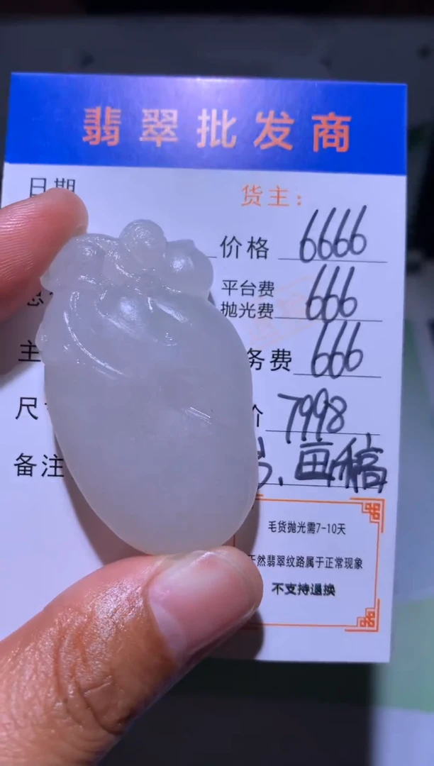 未镶嵌定制翡翠毛货-不退不换