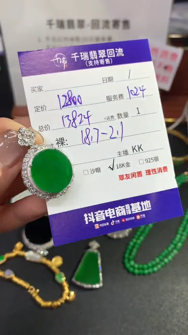 【闪购商品】翡翠吊坠(不含链)18K金镶嵌无事牌不退不换|13824+0