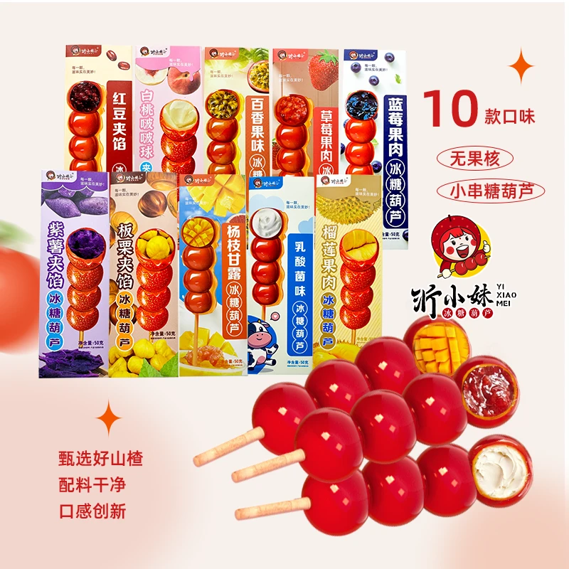 沂小妹冰糖葫芦原味水果混合多口味去核冷冻糖葫芦酸甜冰激凌口感
