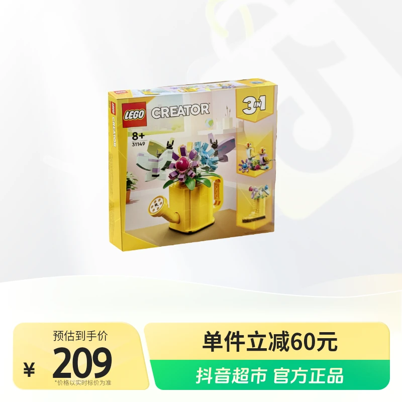 LEGO/乐高积木31149积木玩具鲜花与洒水壶1盒成人乐高收藏款礼物