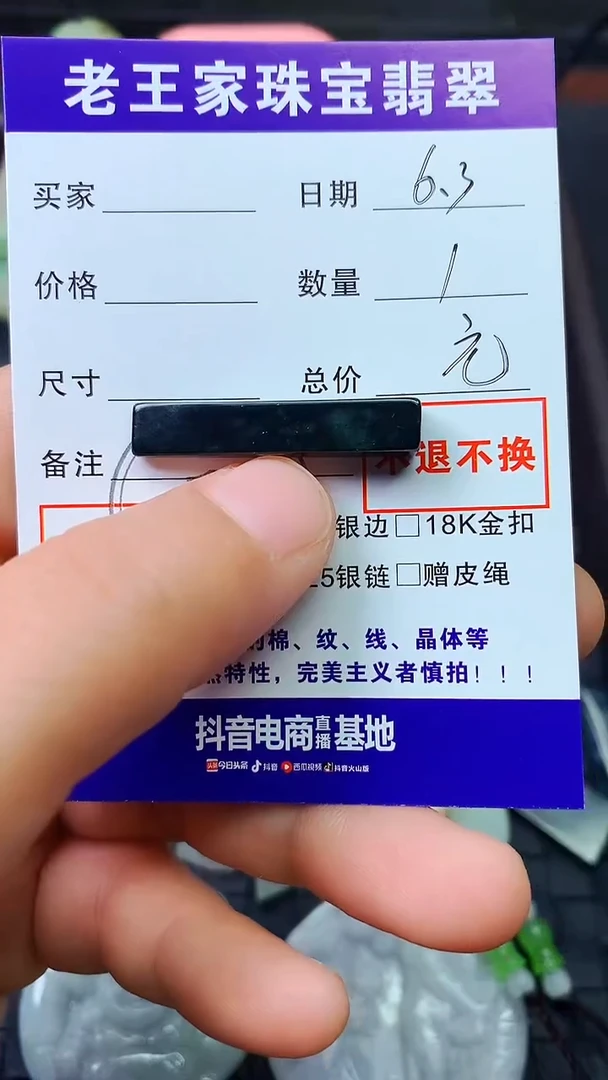 翡翠未镶嵌颈饰料子