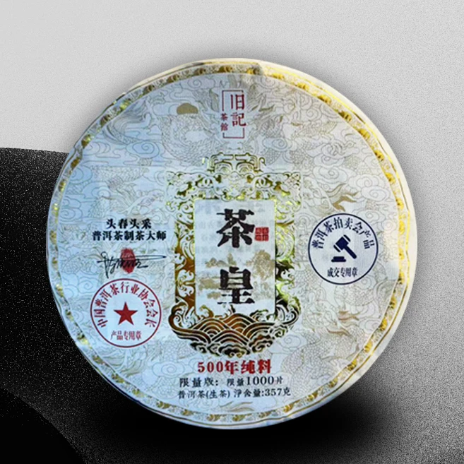 【冉总补贴】臻藏茶皇 永恒经典 生茶 357克 老班章
