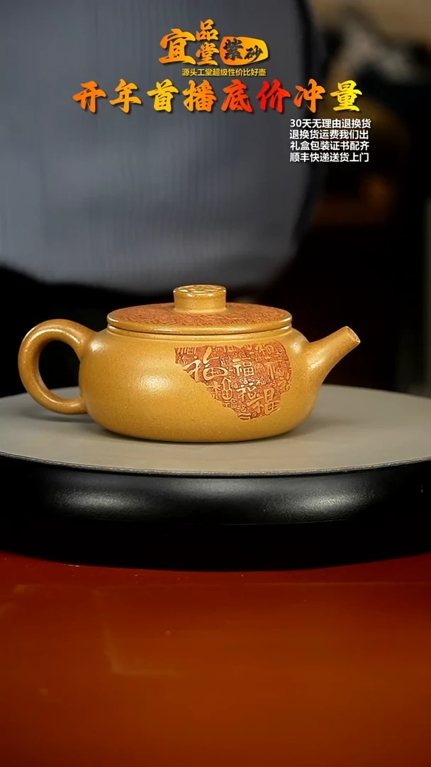 【闪购商品】紫砂茶壶130李传荣米黄段百福扁韵250CC
