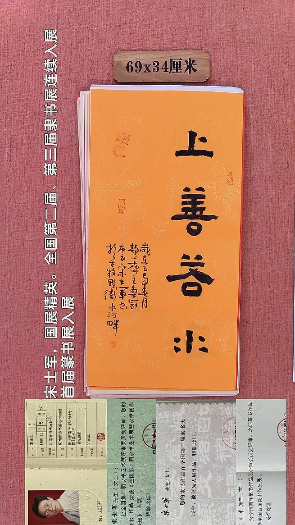 书法399        宋老师书法作品