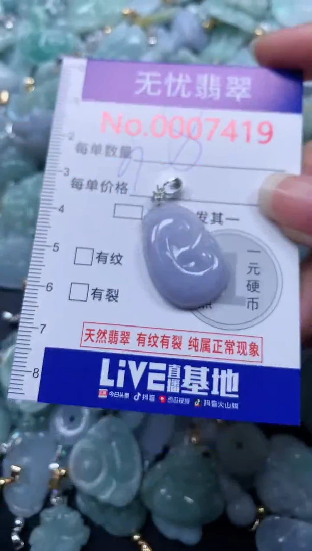 颈饰未镶嵌翡翠7419