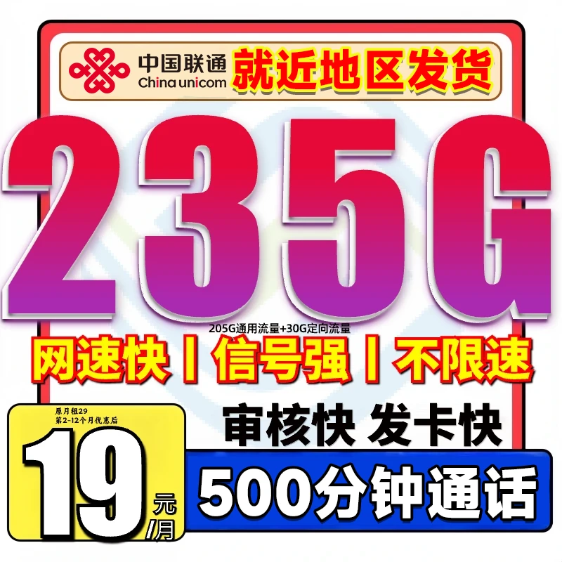 中国联通流量卡29永久联通流量王卡联通19元永久无限流量卡奇云卡