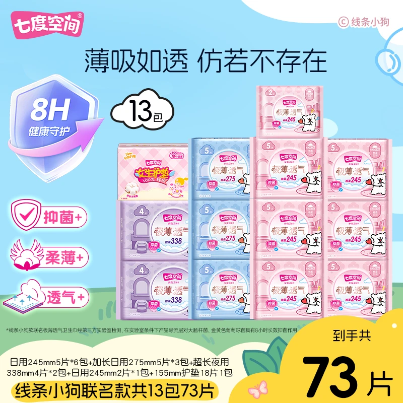 七度空间线条小狗极薄系列防侧漏透气裸感卫生巾日夜用囤货装R