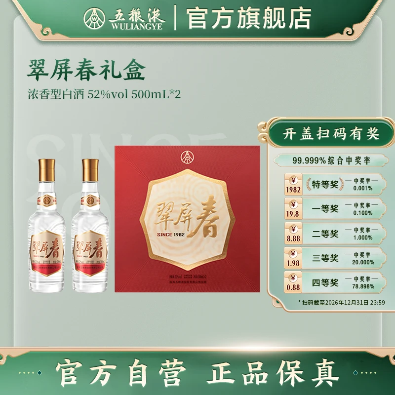 翠屏春翠屏春双瓶礼盒装官方出品52度500mL*2商品图