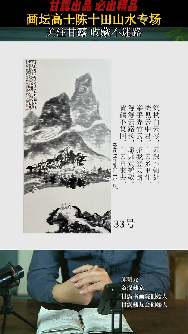 【闪购商品】国画陈十田33号247甘露美术馆