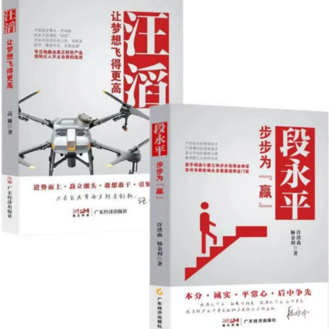 段永平:步步为赢 一本读懂段永平的创富神话，段式经营管理思想