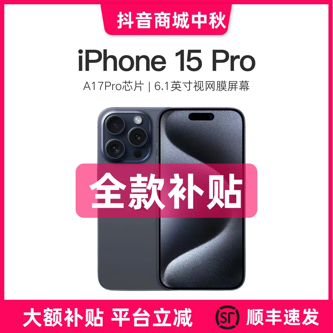 准新品 Apple/苹果 iPhone 15 Pro 国行原装正品双卡手机