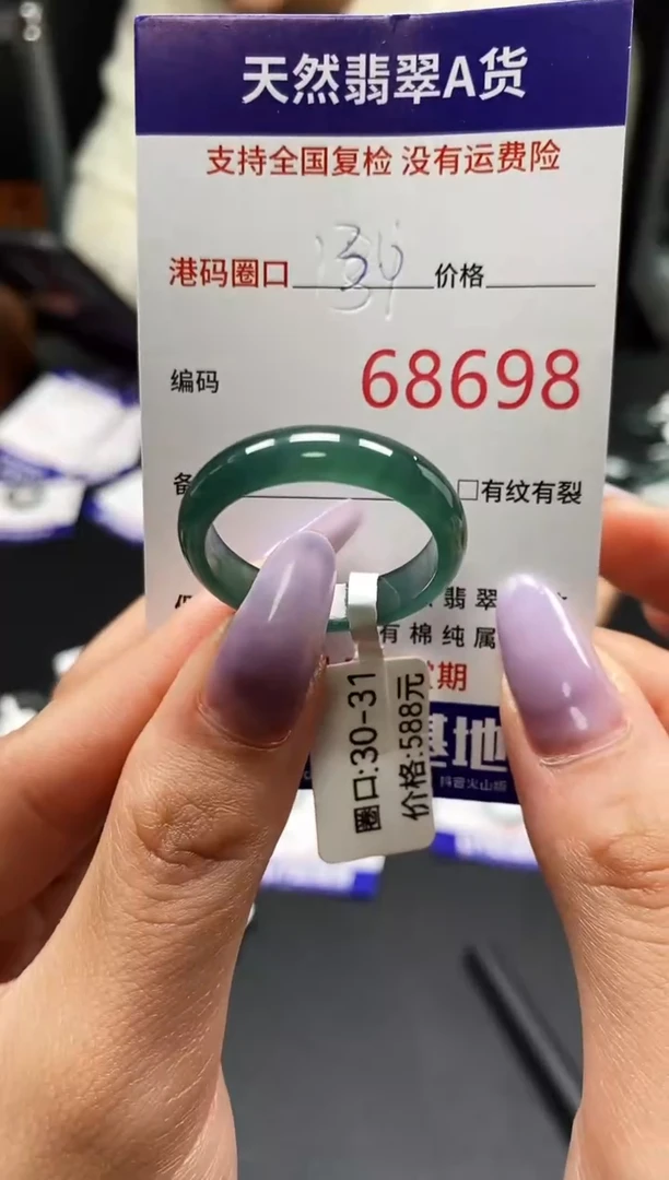未镶嵌戒指翡翠就****?天然A货翡翠8698