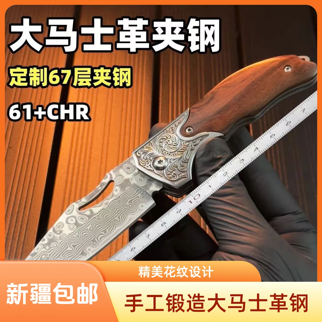 新疆可发喀什和田大马士革钢超高颜值折叠刀加强加厚超锋利加强刀