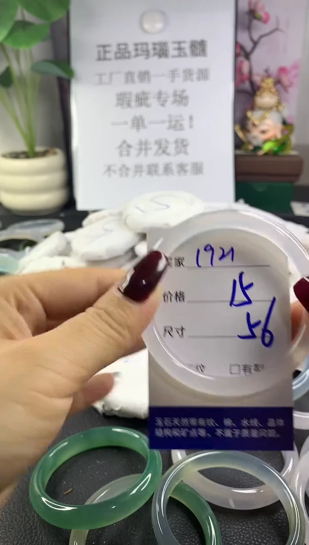 手镯玛瑙/玉髓未镶嵌1921