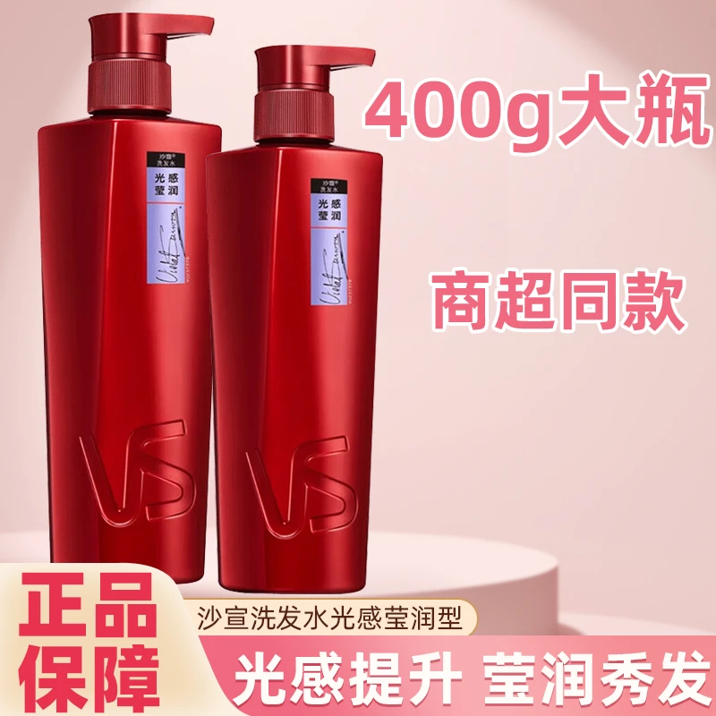 沙宣官方正品光感莹润洗发水400g*2组合直播推荐光感提升莹润亮泽