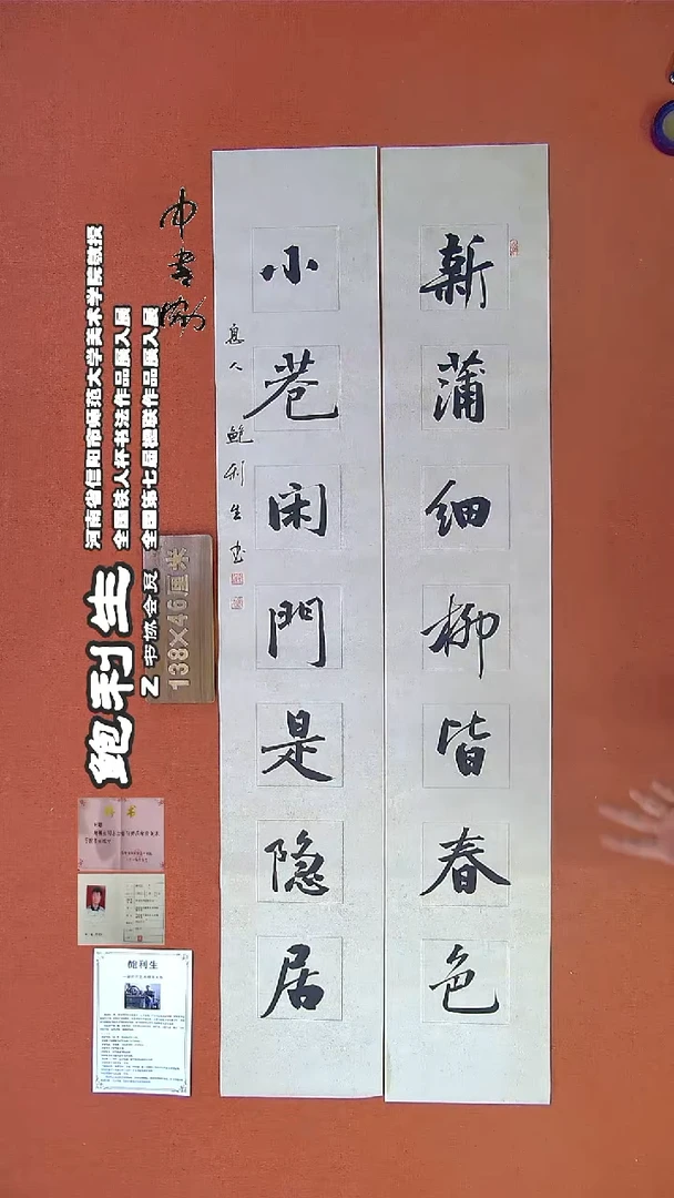 【闪购商品】书法213鲍利生书法作品
