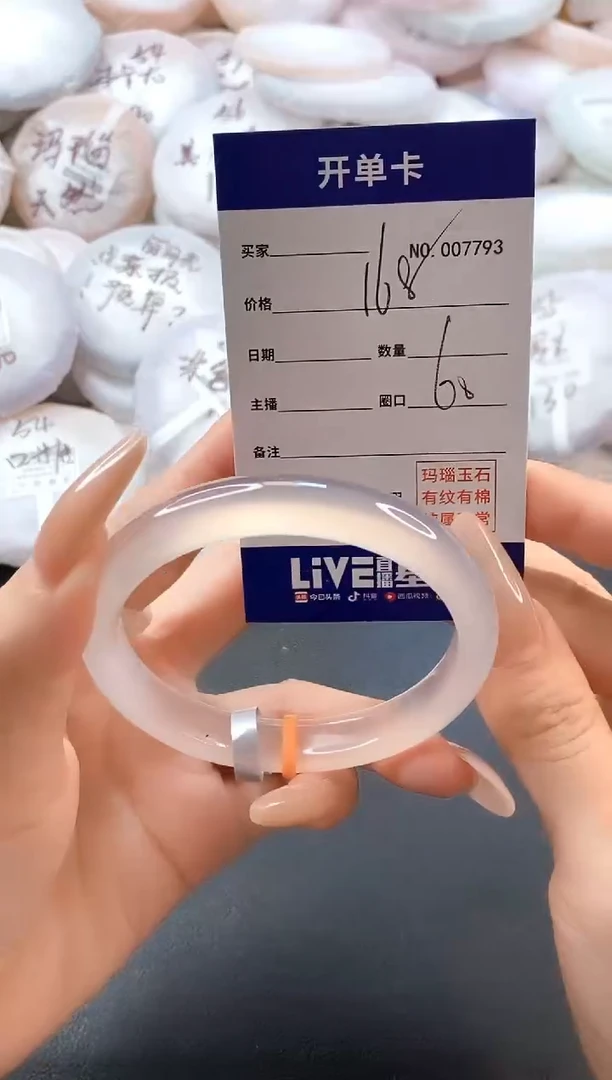 手镯玛瑙/玉髓未镶嵌7793圈口60