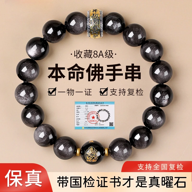 天然正品银曜石手串男款本命年情侣手链女款本命佛转运珠饰品礼物