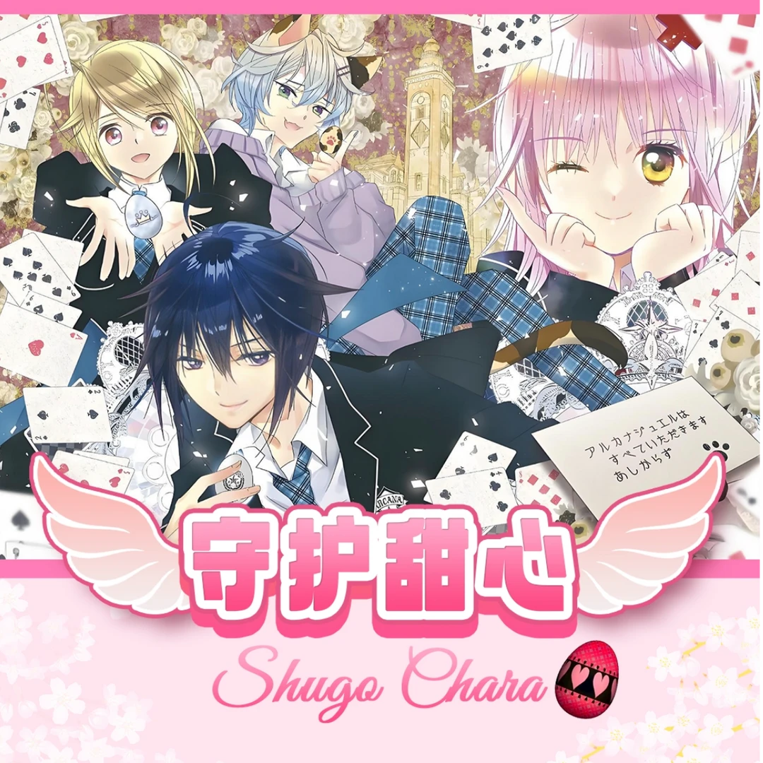 【原画+1 甜心+2 拼接+4】亮卡撕撕乐-守护甜心-国卡二创（默认代拆）