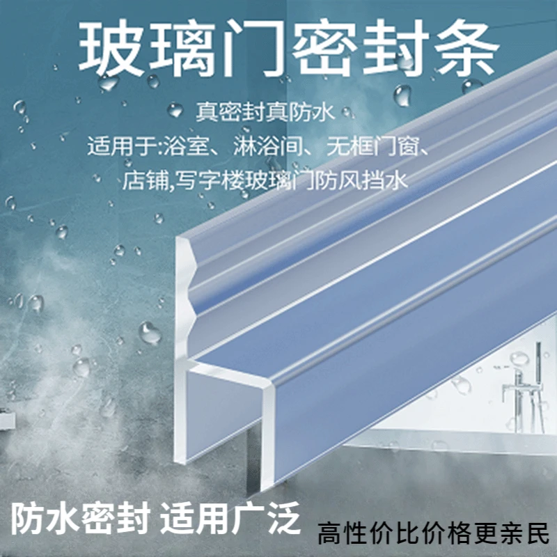 浴室玻璃门防水密封条推拉门磁吸胶条门缝无框窗防撞淋浴房挡水条