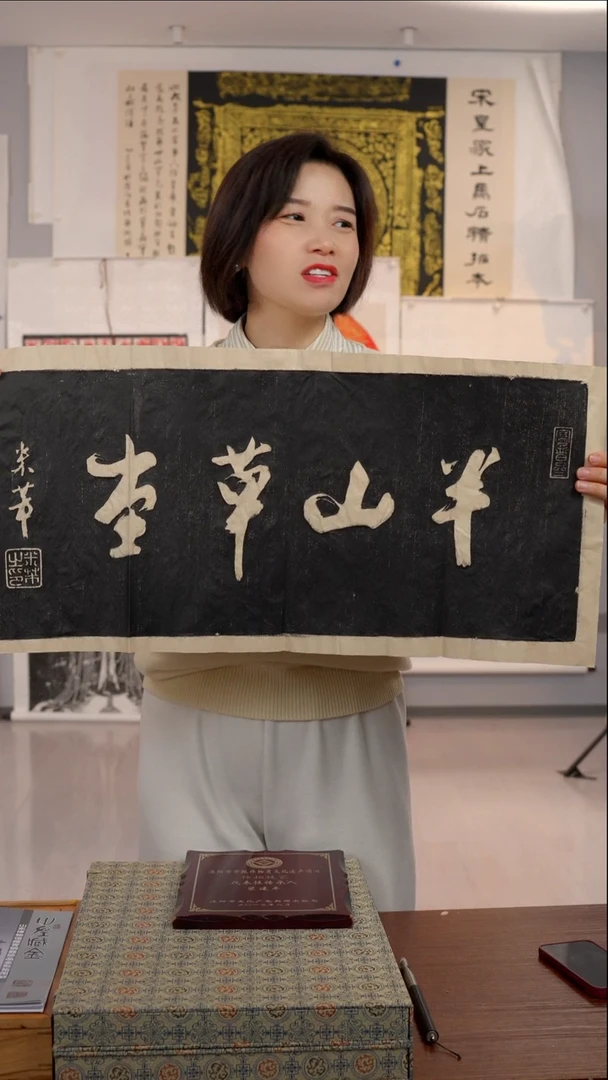 拓片用纸印石/半山草堂