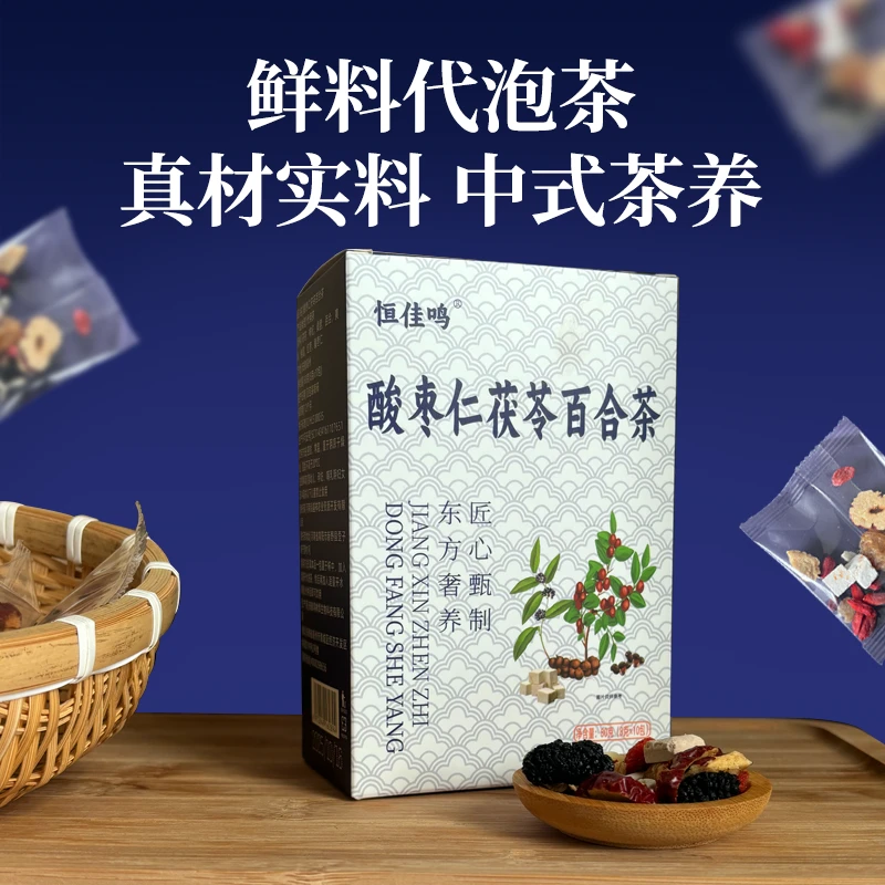 【安睡茶】酸枣仁百合茯苓茶困难酸枣失眠专用独立茶包花茶养生茶