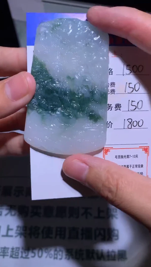 定制翡翠未镶嵌毛货-不退不换-