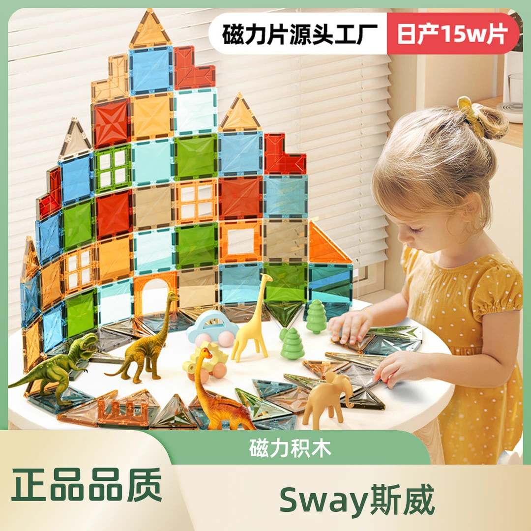 SWAY斯威正品创意磁力积木管道款激发儿童想象力益智创造玩具礼物