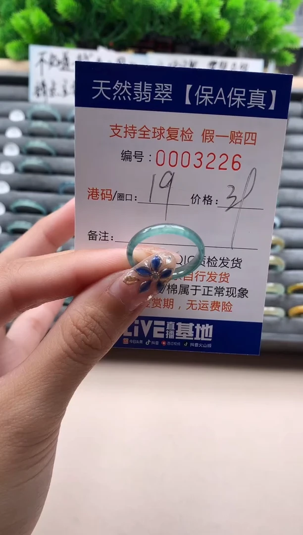 未镶嵌戒指翡翠3226