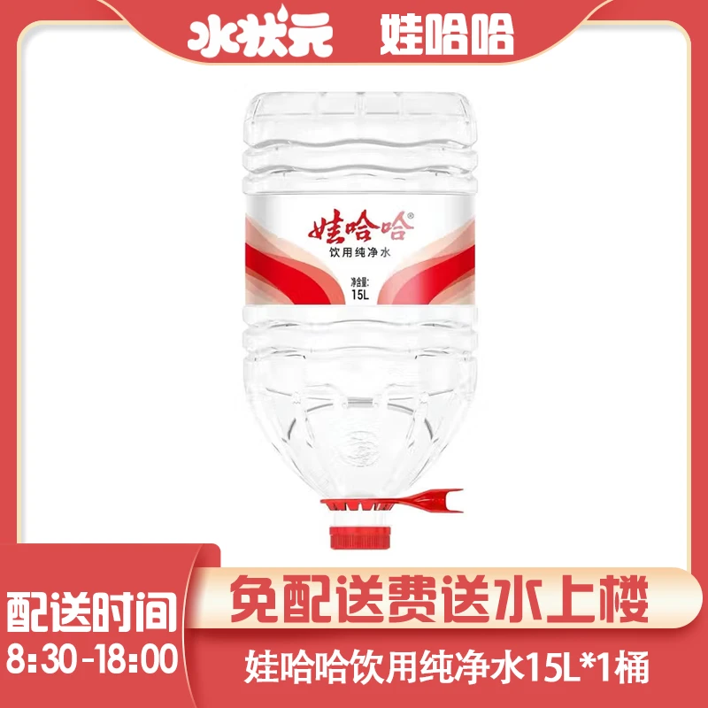 【1桶】娃哈哈桶装水15L大桶装水家用办公室泡茶非矿泉水饮料夏日必备饮品