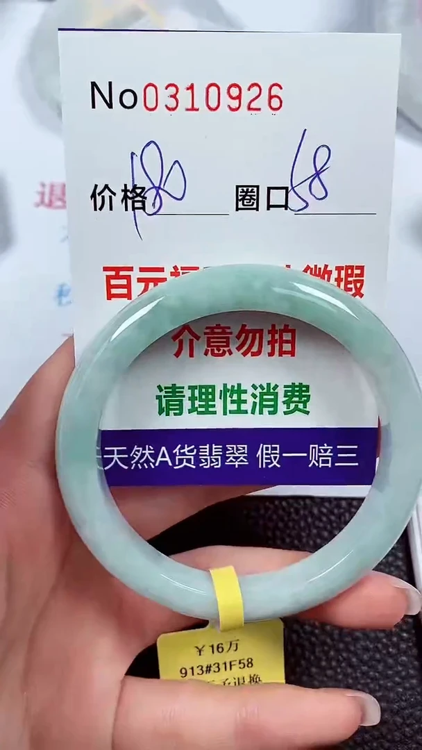 【闪购商品】翡翠手镯未镶嵌00310926