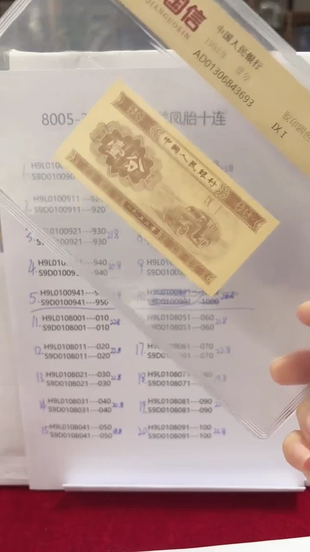 1953年壹份国信评级单张-1