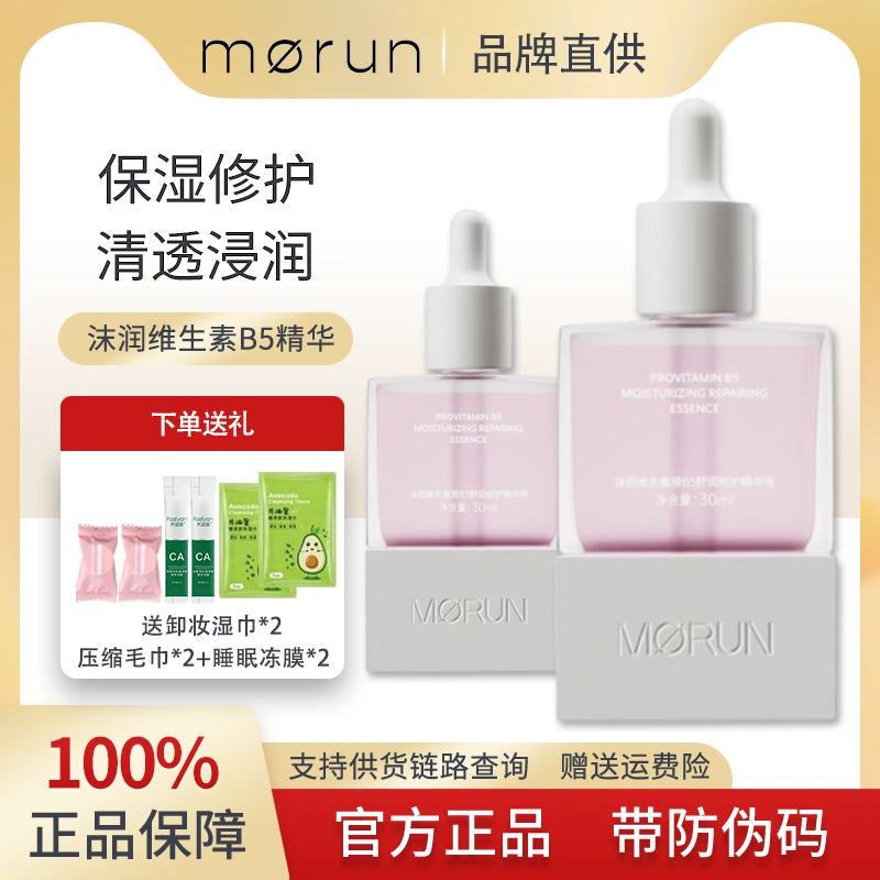 morun沫润维生素原B5舒润保湿精华液深层补水维稳修红玻尿酸精华