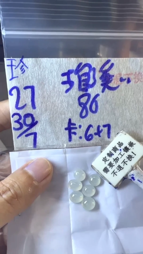 定制翡翠未镶嵌琯*西  不退不换 15-20天物流周期！