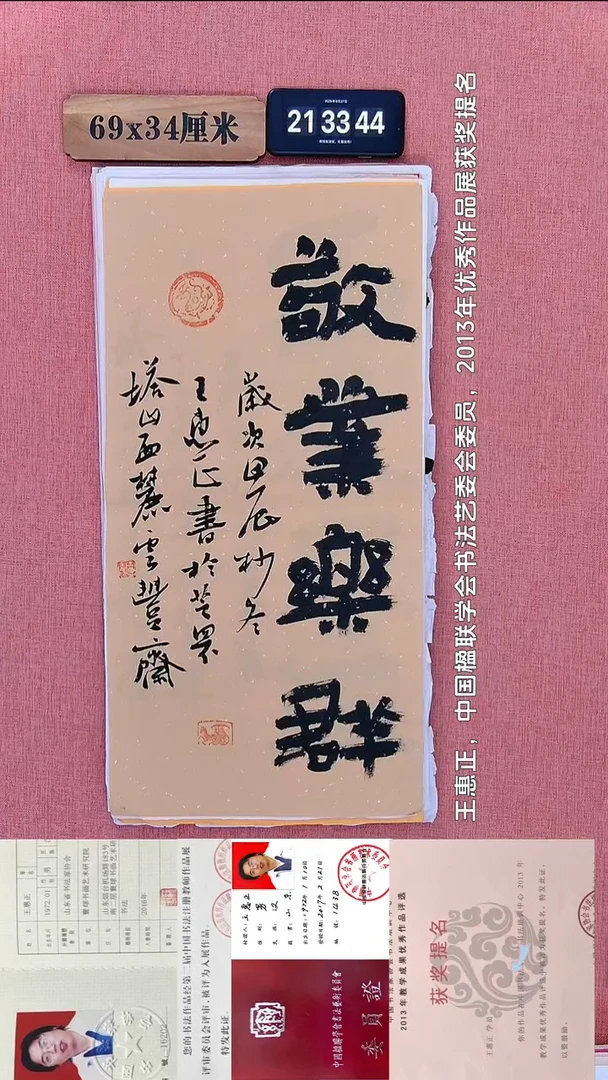 书法225 王老师书法作品