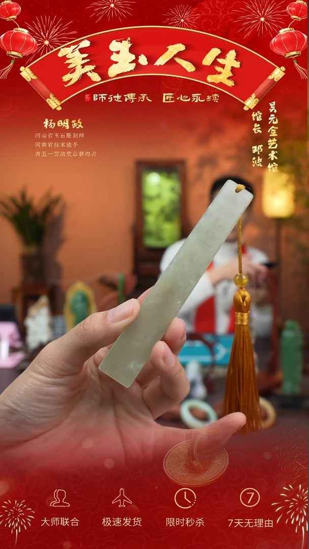 【闪购商品】和田玉挂件未镶嵌书签