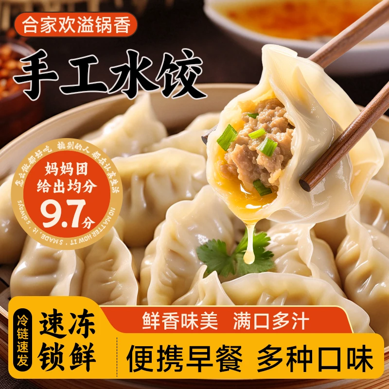 顺丰冷链包邮到手4袋纯手工大馅水饺，口口爆汁每包约22个左右