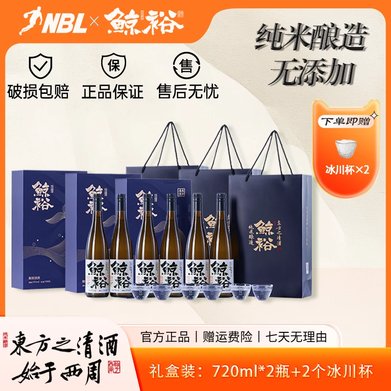 【鲸裕国产清酒】鲸裕清酒礼盒两瓶720毫升送酒具纯粮酿造15度送礼