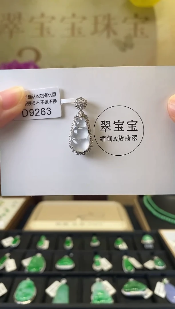 颈饰18K金镶嵌翡翠D9263 福豆 含运营费