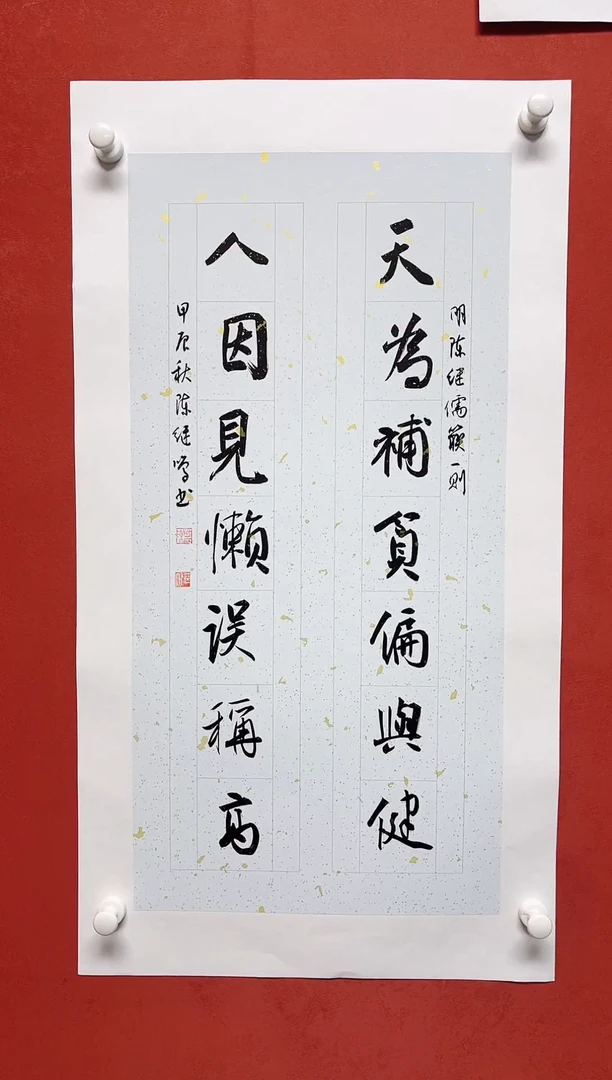 【闪购商品】书法陈继鸣书法四字吉语68*34手工托芯1