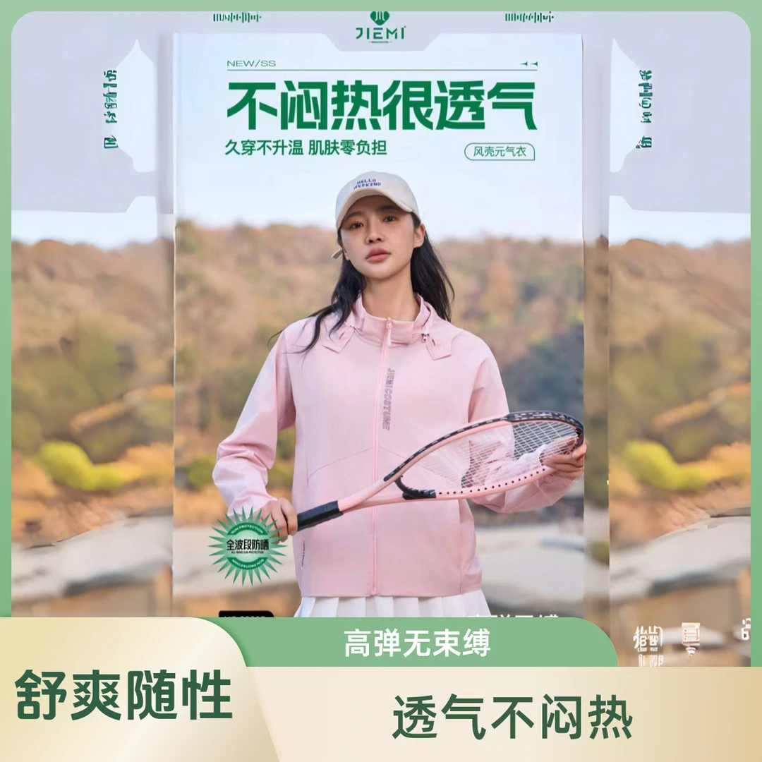 女士风壳元气衣68805冰感透气高弹户外