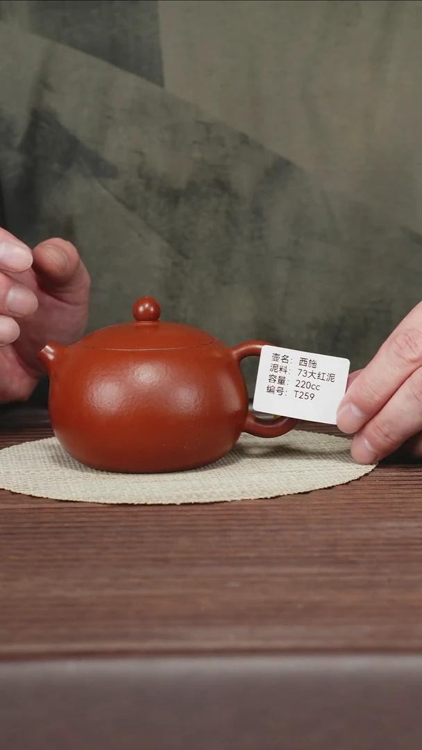 茶壶紫砂T259 73大红泥西施220cc