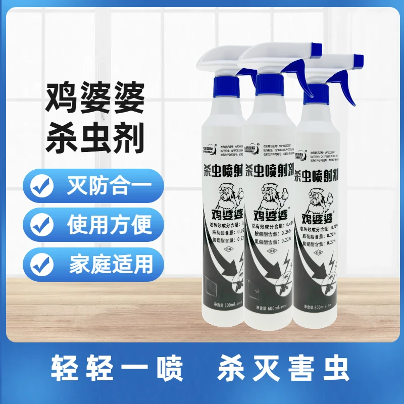 鸡婆婆杀虫喷射剂杀虫水乳剂大容量600ML