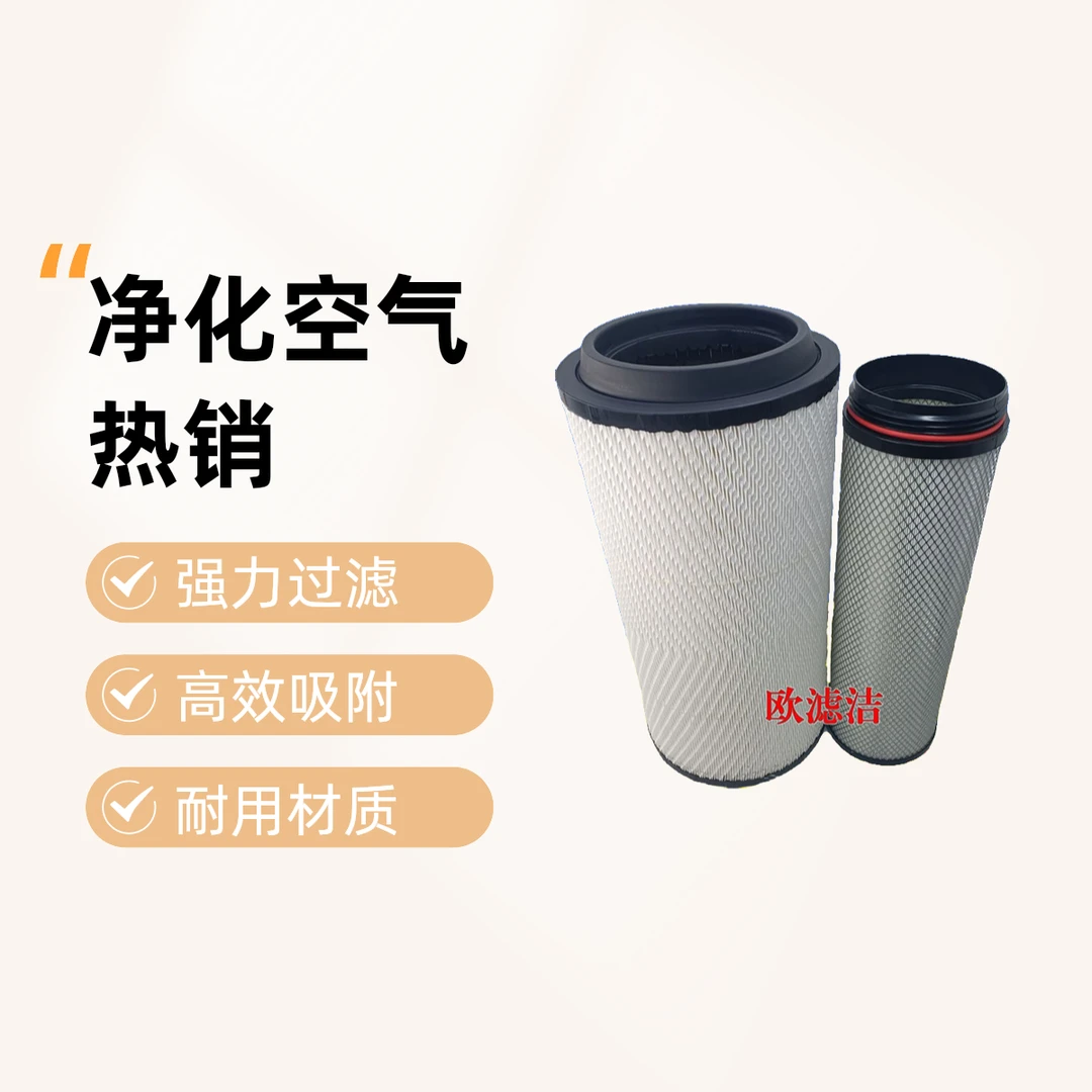 PU2652空气滤芯解放J6P青岛JH6华菱黄河X7汕德卡H7J7豪沃TX滤清器