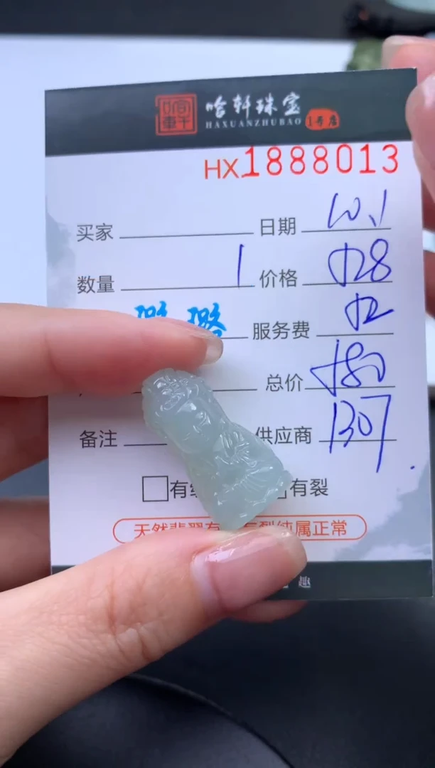 未镶嵌挂件翡翠哈轩 手牌1