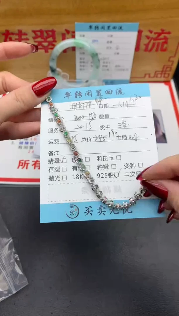 【闪购商品】翡翠手链银S925镶嵌多宝