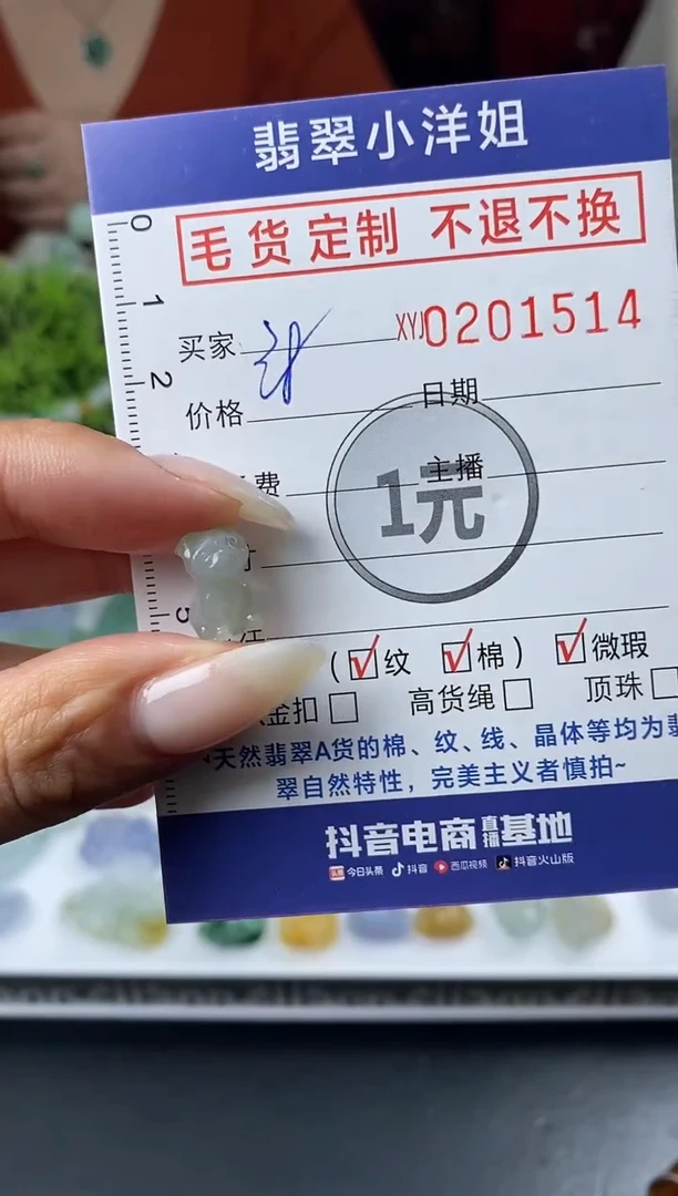 【闪购商品】定制翡翠未镶嵌毛货商品 不退换/1514