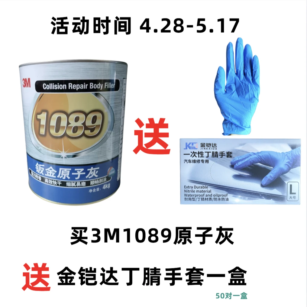 PM01089原子灰强力附着原子灰高效快干原子灰