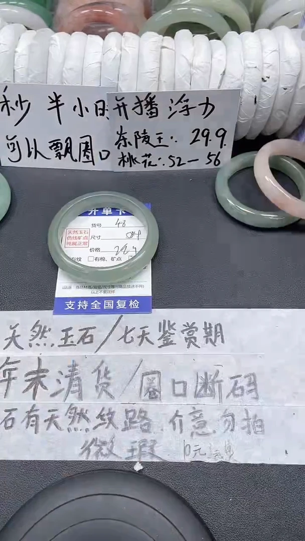 未镶嵌手镯石英质玉48-57/58