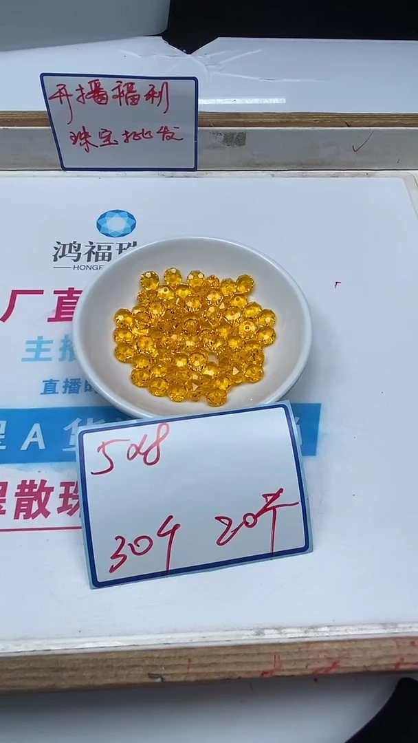 水晶珠宝半成品未镶嵌D196 黄水晶切面5*8mm30个20元